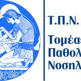 ΤΕΛΙΚΗ ΚΑΤΑΝΟΜΗ ΦΟΙΤΗΤΩΝ/ΤΡΙΩΝ ΣΕ ΕΡΓΑΣΤΗΡΙΑΚΕΣ ΟΜΑΔΕΣ ΜΑΘΗΜΑΤΟΣ ΠΑΙΔΙΑΤΡΙΚΗ ΝΟΣΗΛΕΥΤΙΚΗ